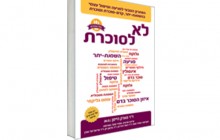 ספר לחולי סוכרת – לא לסוכרת!